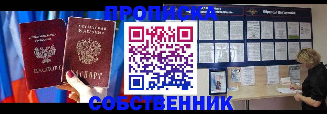 прописка в квартире в Соль-Илецке