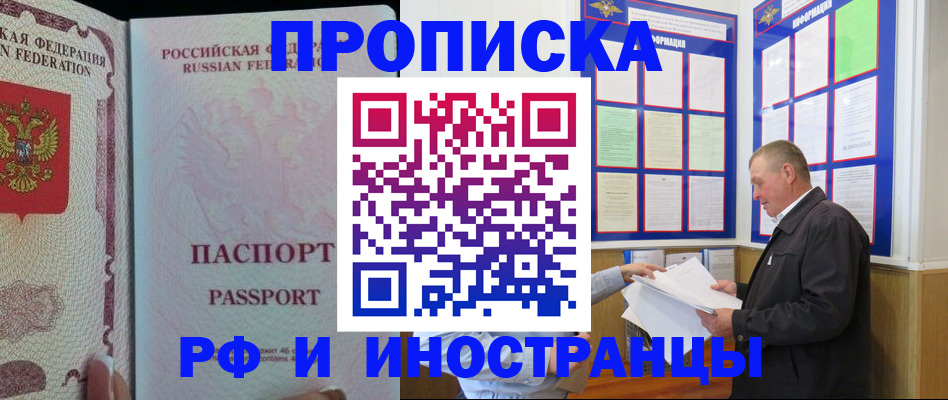 временная регистрация для школы в Соль-Илецке