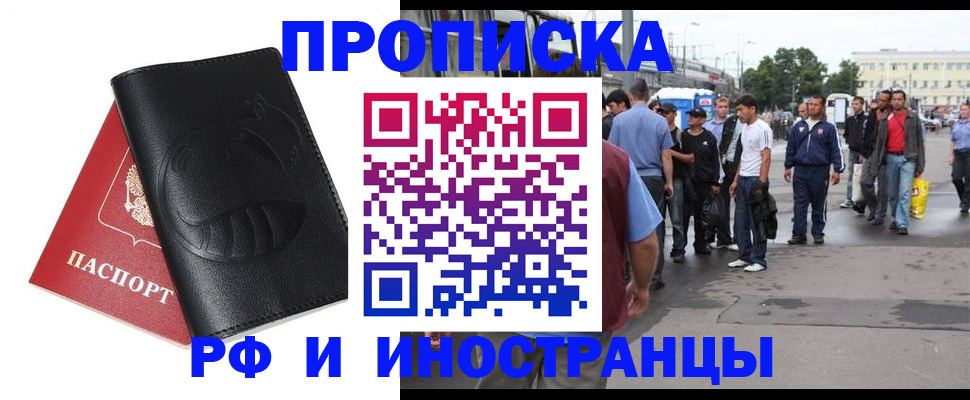 временная регистрация в Соль-Илецке