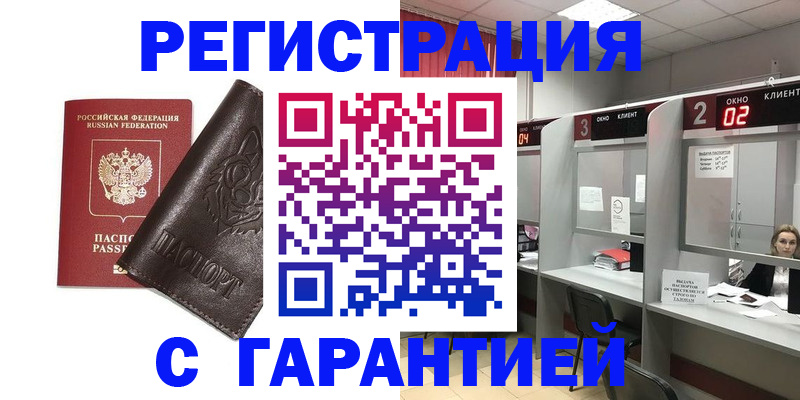 временная регистрация купить в Соль-Илецке