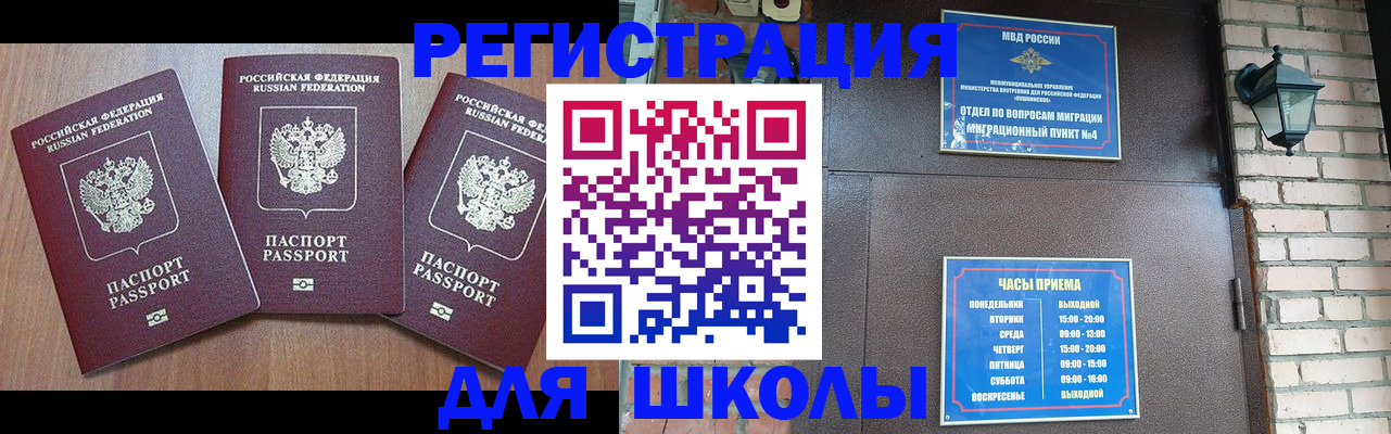 временная прописка в Соль-Илецке